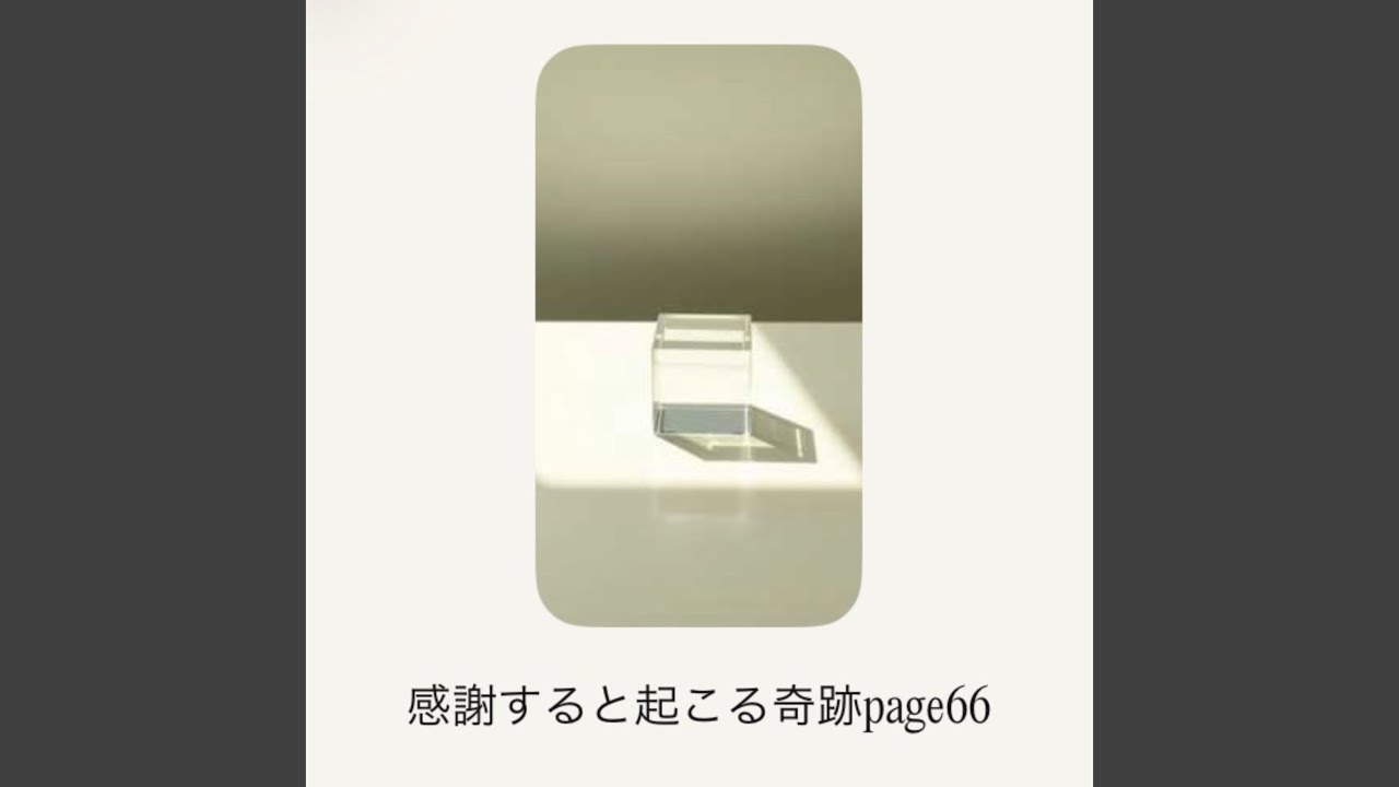感謝すると起こる奇跡page66 (Preview)