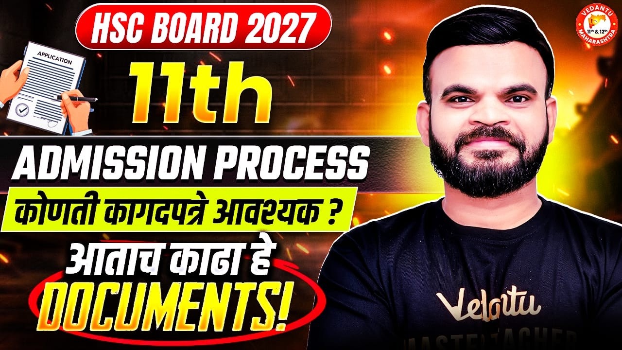 11th Admission Process 2026 | Required Documents | HSC Board Complete Details | By Suyog Sir