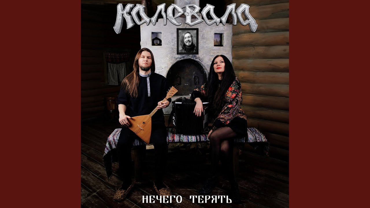 Нечего терять