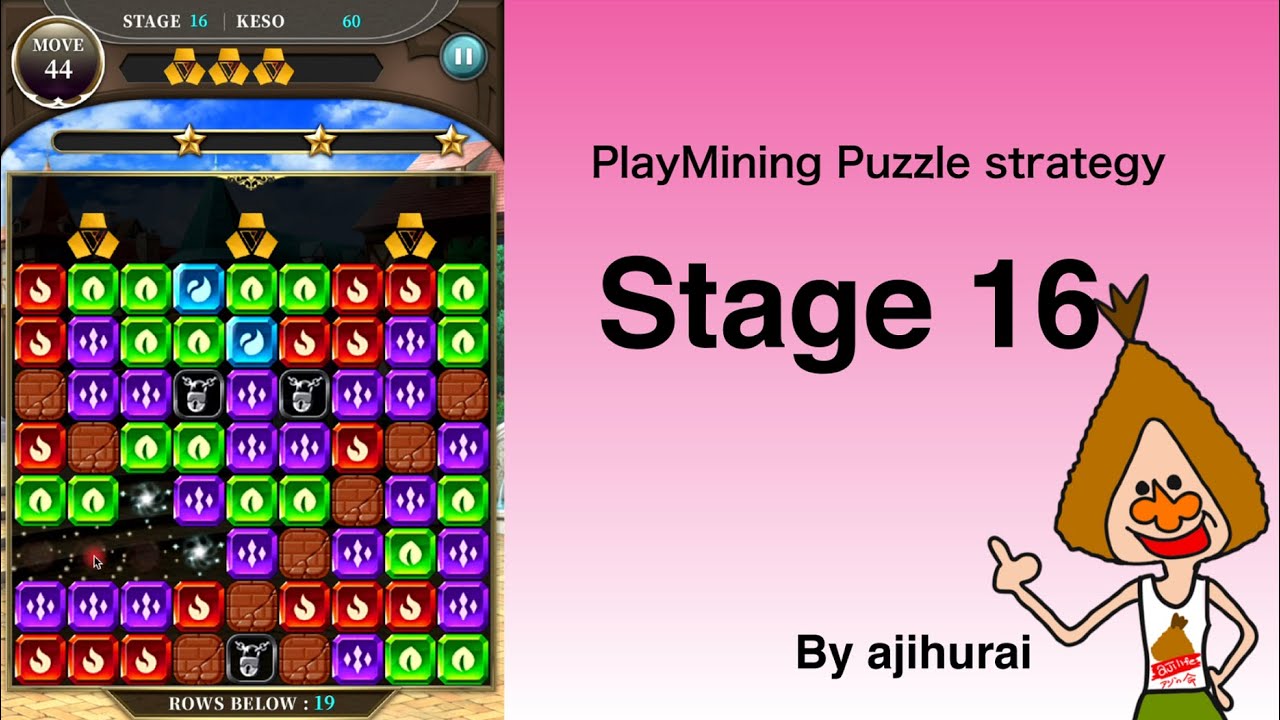 【PlayMiningPuzzle strategy】Stage16 by ajihurai