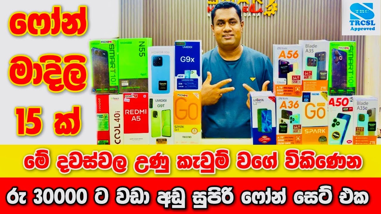 Rs 30000/- වඩා අඩු මේ දවස්වල උණු කැවුමි වගේ විකිණෙන සුපිරි බජටි ෆෝන් 15 ක්