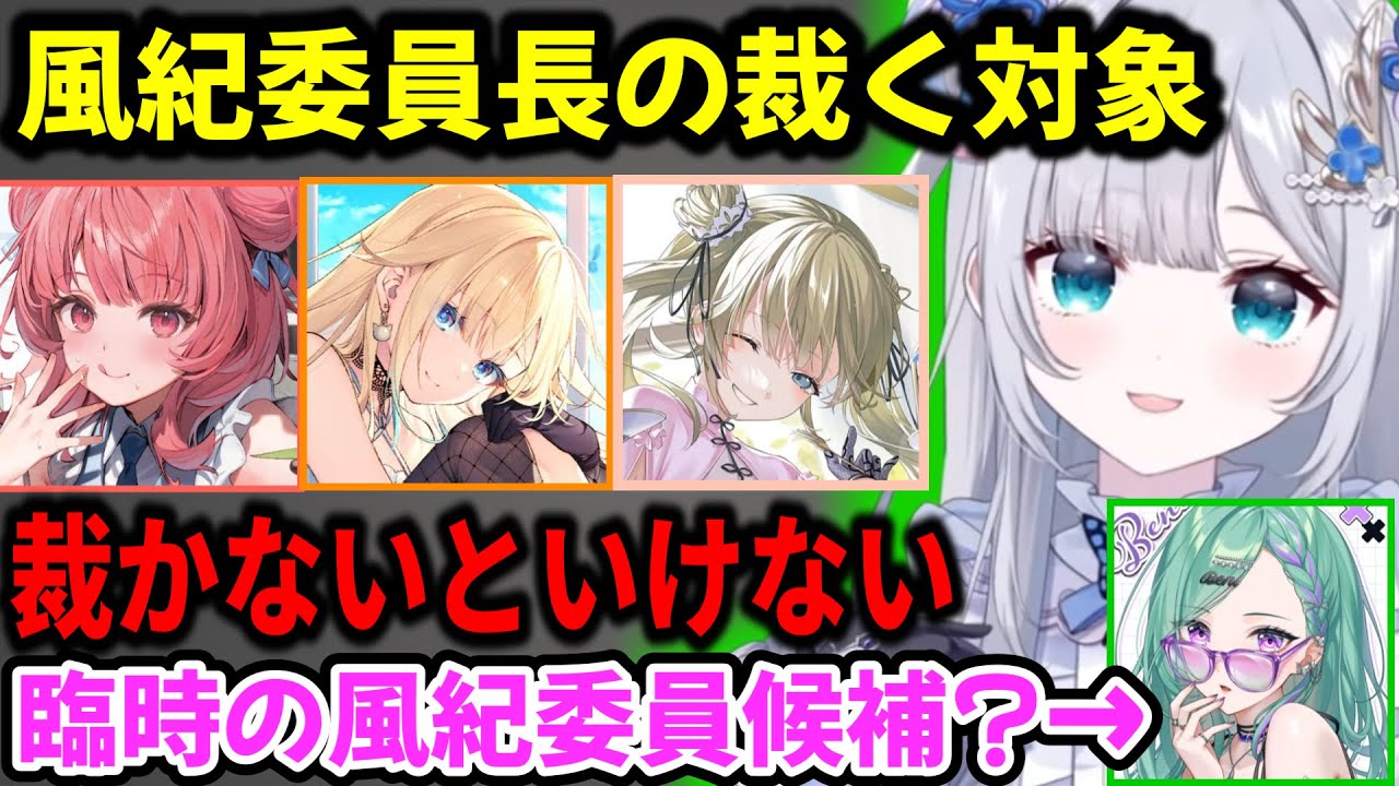 そろそろ風紀チェックを検討する花芽すみれw【ぶいすぽ切り抜き】#ぶいすぽ#ぶいすぽ切り抜き #花芽すみれ