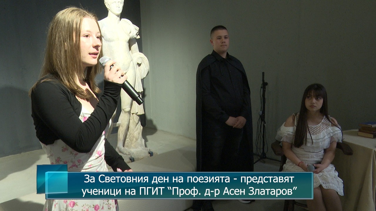 За Световния ден на поезията - представят ученици на ПГИТ “Проф. д-р Асен Златаров”