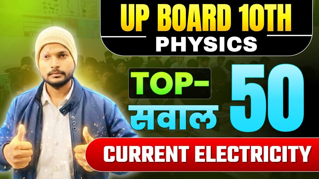 TOP IMPORTANT 50 QUESTIONS FOR UP BOARD || SURENDRA SIR || one shot series 