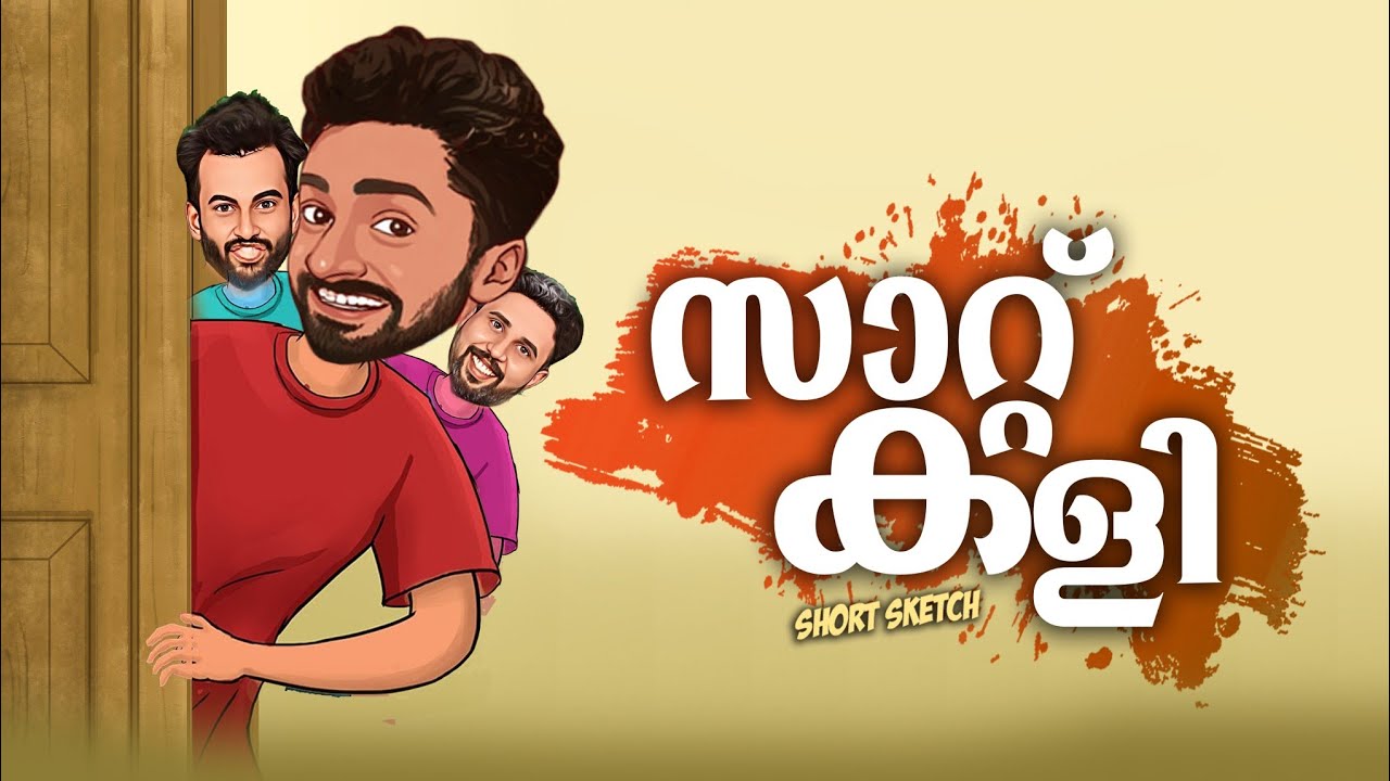 സാറ്റ് കളി 😜