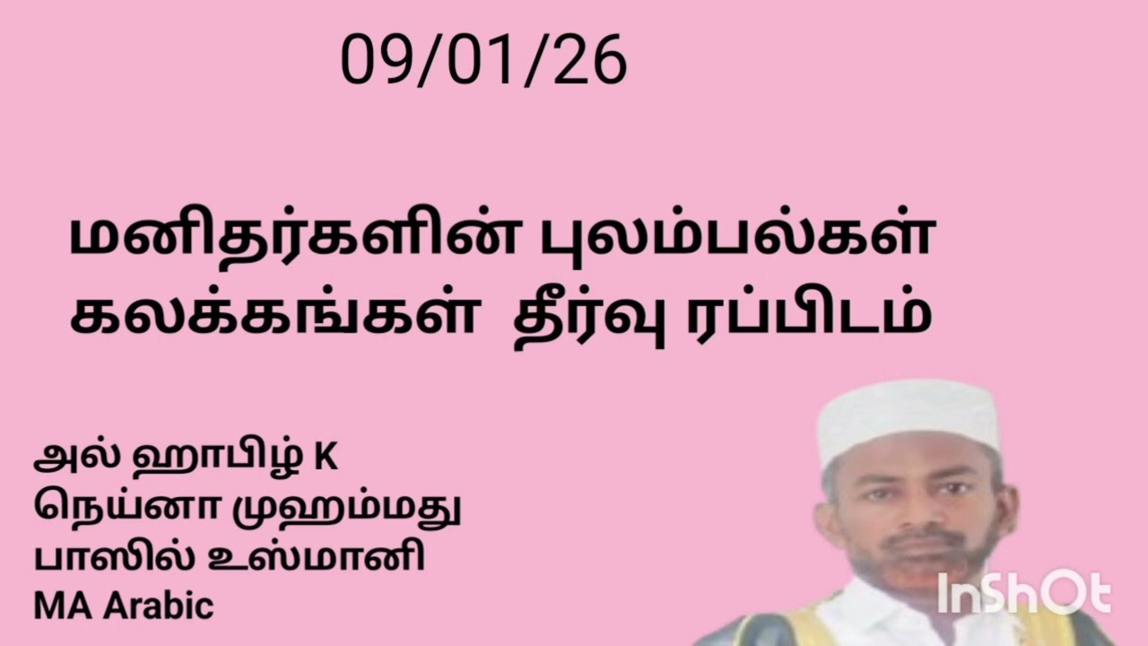 மனிதர்களின் புலம்பல்கள் கலக்கங்கள் தீர்வு ரப்பிடம்