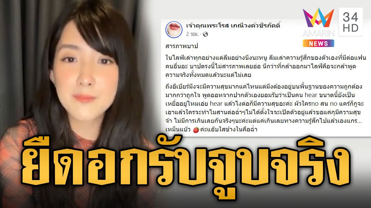 เบียร์ร้อนข้ามปี ไลฟ์แฉ! ฟาดจุกๆ ยืดอกรับจูบจริง ไม่เยเย่