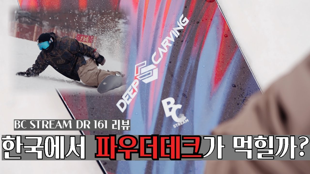 비씨스트림 DR 161 리뷰 / 이거 타면 라마처럼 탈수있을까?