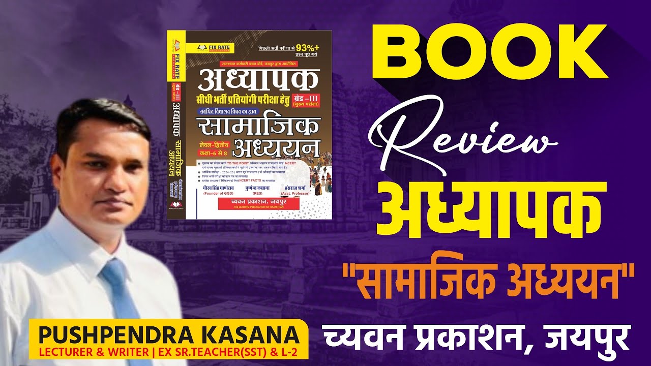 3rd GRADE TEACHER L-2 SST BOOK REVIEW@GOURAVGYANDHARAGGD  #reetmains2025 #level2 #sst