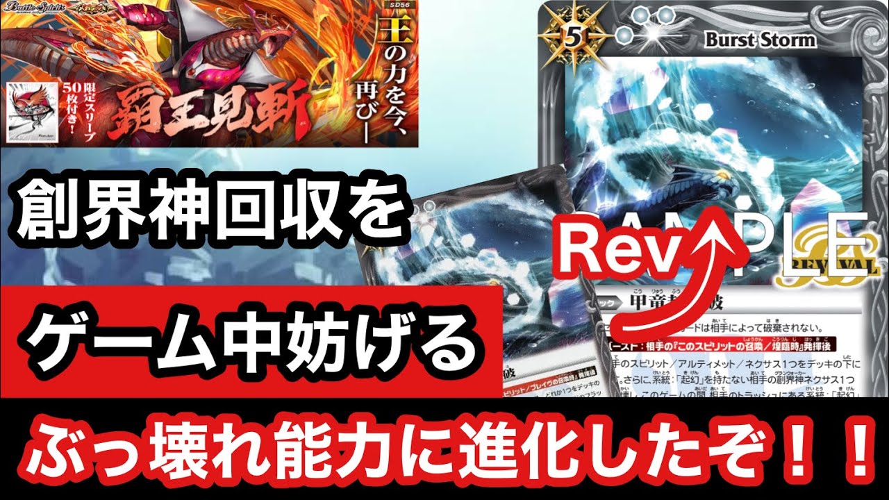 【バトスピ】創界神をメタにメタって再登場！　ゲーム中に相手のトラッシュの創界神を封じろ！　【甲竜封絶波】
