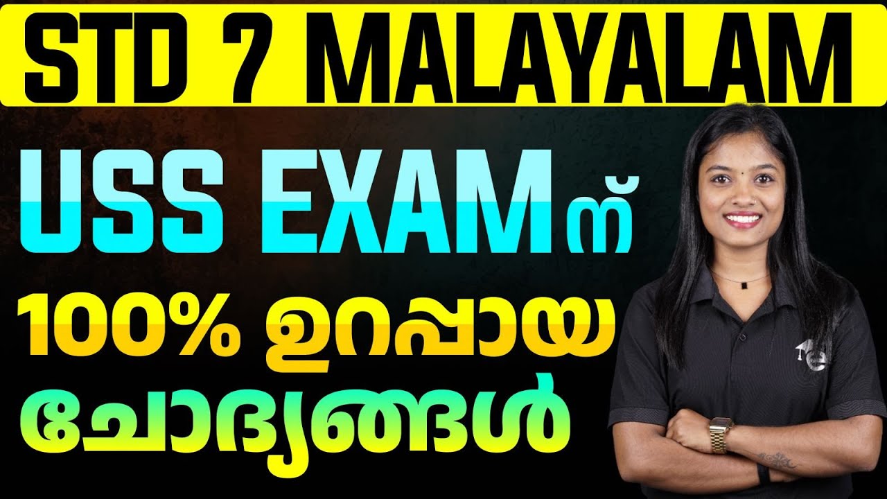 USS Malayalam 100% ഉറപ്പായ ചോദ്യങ്ങൾ