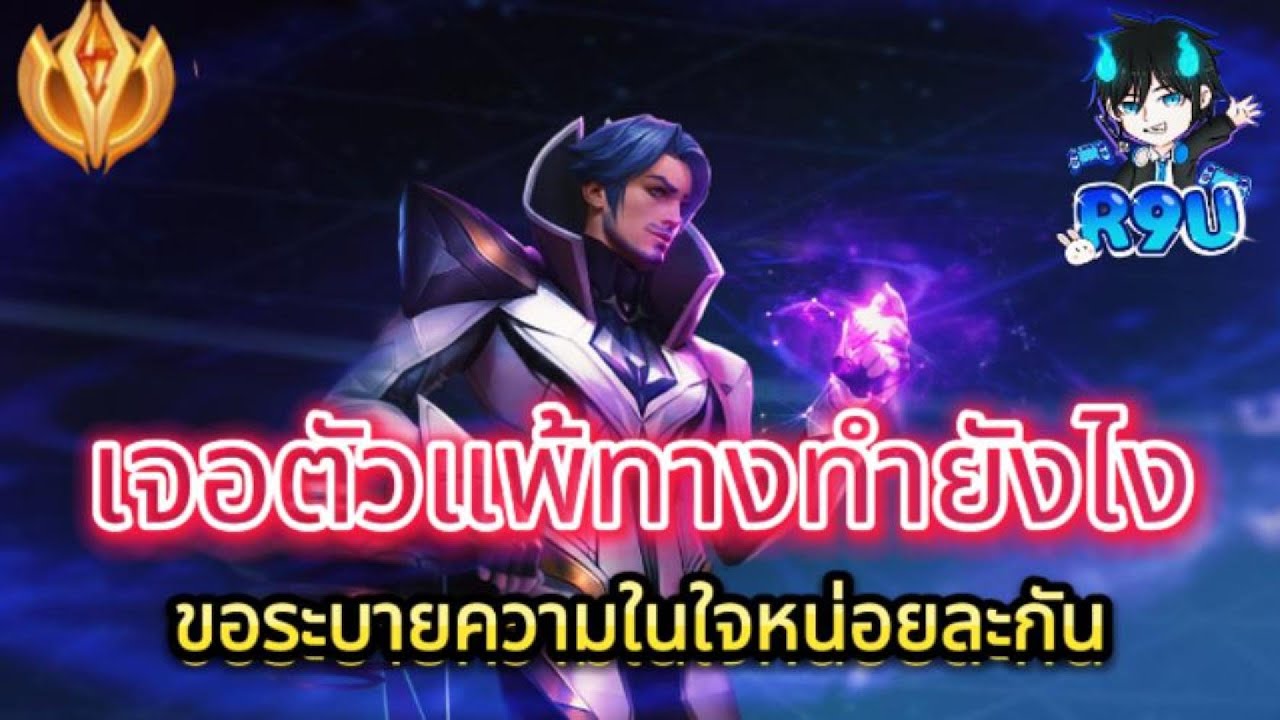 RoV: Florentino เจอตัวแพ้ทางผมจะทำยังไง