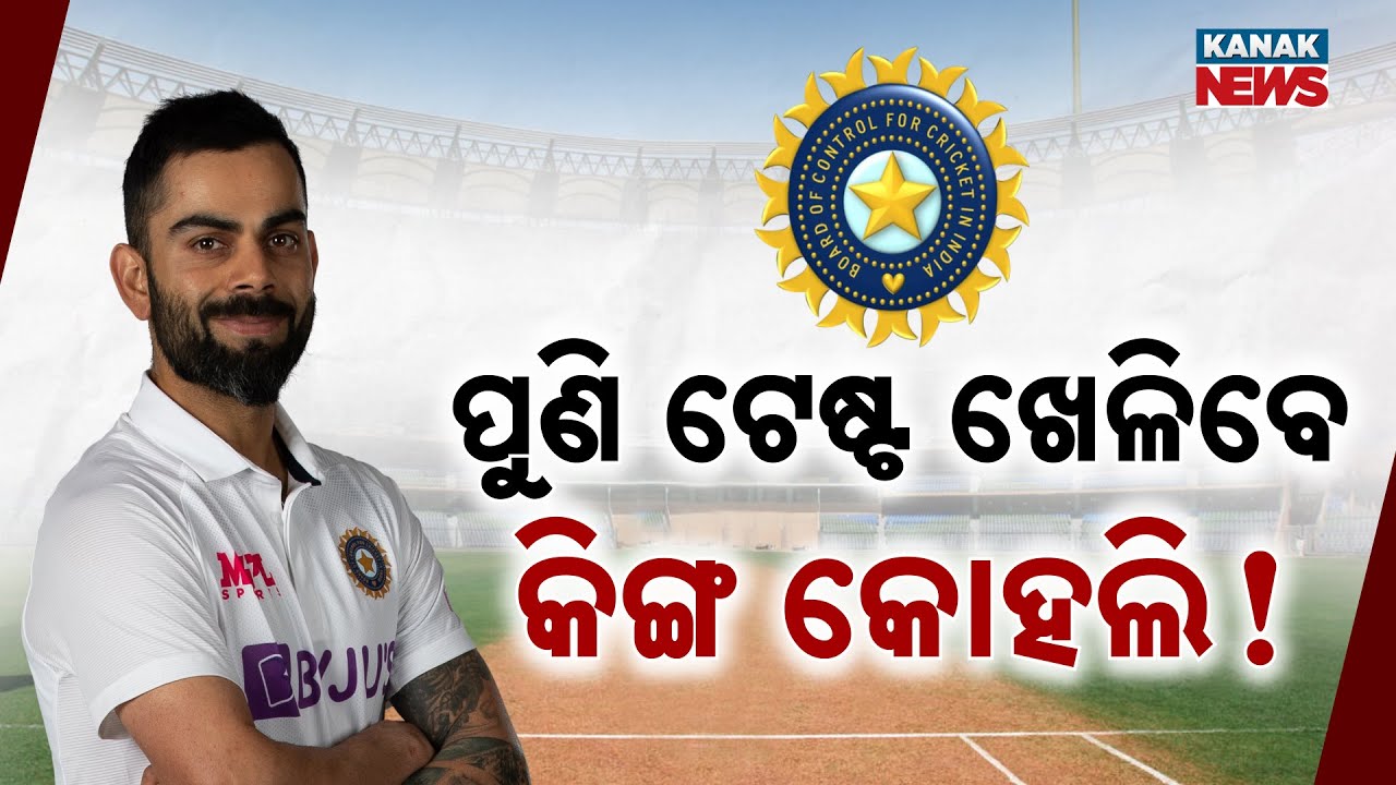 Special Report: BCCI–Kohli Meeting Soon! Virat Kohli Take Back His Test Retirement?
