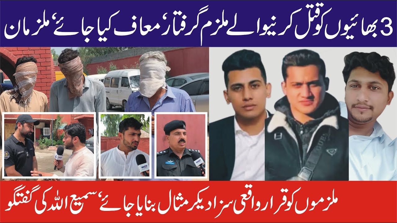 Nowshera Mein 3 Bhaion K Qata L Mein Mulawwis Mulzimaan Griftaa r | Waqt Digital Ki Report