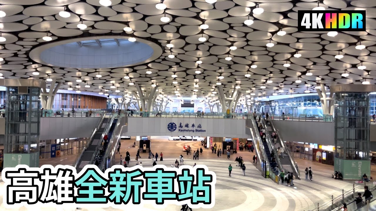 Kaohsiung Walk  |  徒步走在台灣高雄全新車站雲朵天棚廣場  |  等了20年的新地標誕生！  |  4K Taiwan
