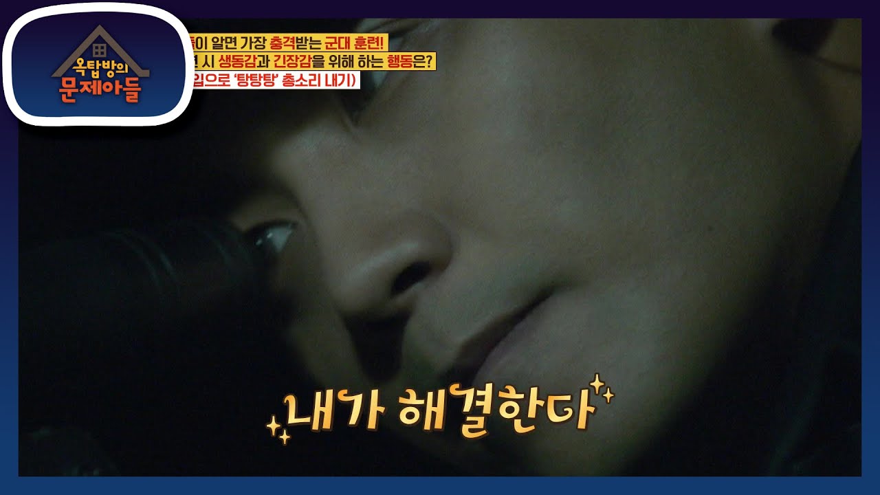 진구가 이야기하는 태양의 후예 비하인드 스토리! [옥탑방의 문제아들/Problem Child in House] | KBS 210511 방송