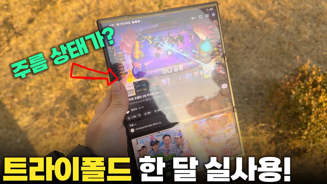 갤럭시 Z트라이폴드 한달 실사용 리얼 후기! 장점 2가지, 단점은 5가지?
