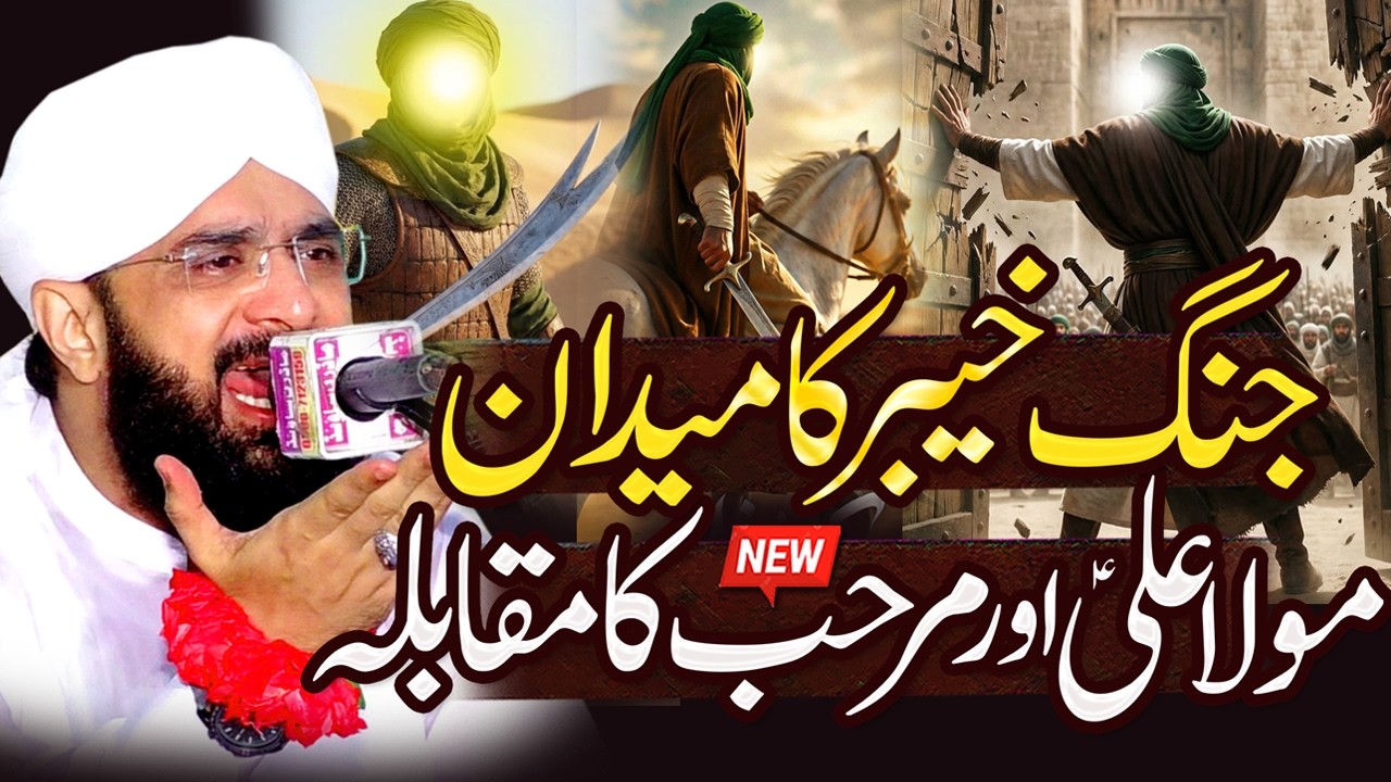 Jang e Khaybar Ka Qissa Imran Aasi - New Bayan 2026 By Hafiz Imran Aasi