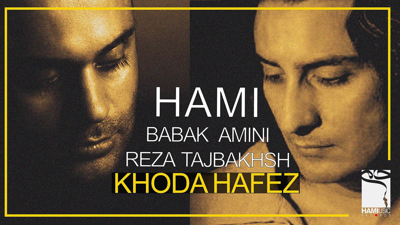 حامی و بابک امینی ، رضا تاج بخش  - اجرای لایو آهنگ خدا حافظ- KHODA HAFEZ - LIVE - HAMI & BABAK AMINI