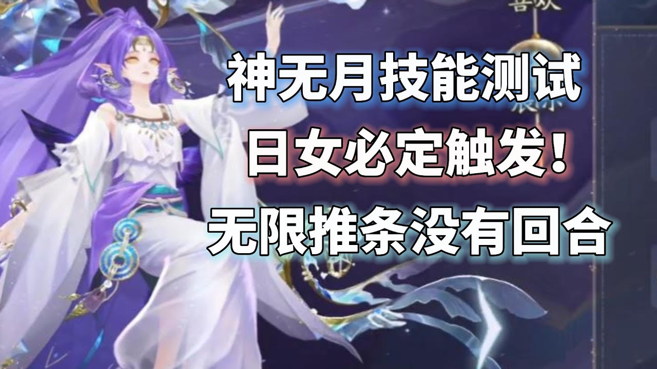 阴阳师SSR神无月：日女必定触发无限推条！薙魂应声虫隐藏BUG