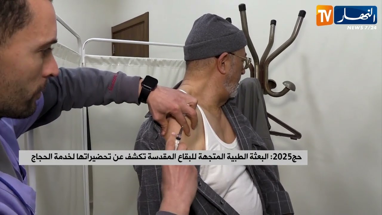 حج 2025..البعثة الطبية المتجهة للبقاع المقدسة تكشف عن تحضيراتها لخدمة الحجاج