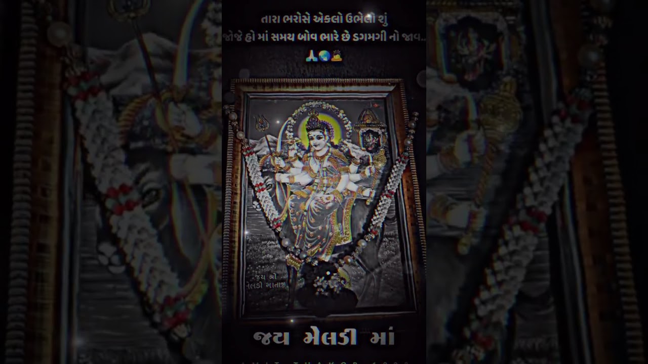 જય મેલડી માઁ 🙏🙏 #maa #rajameldi