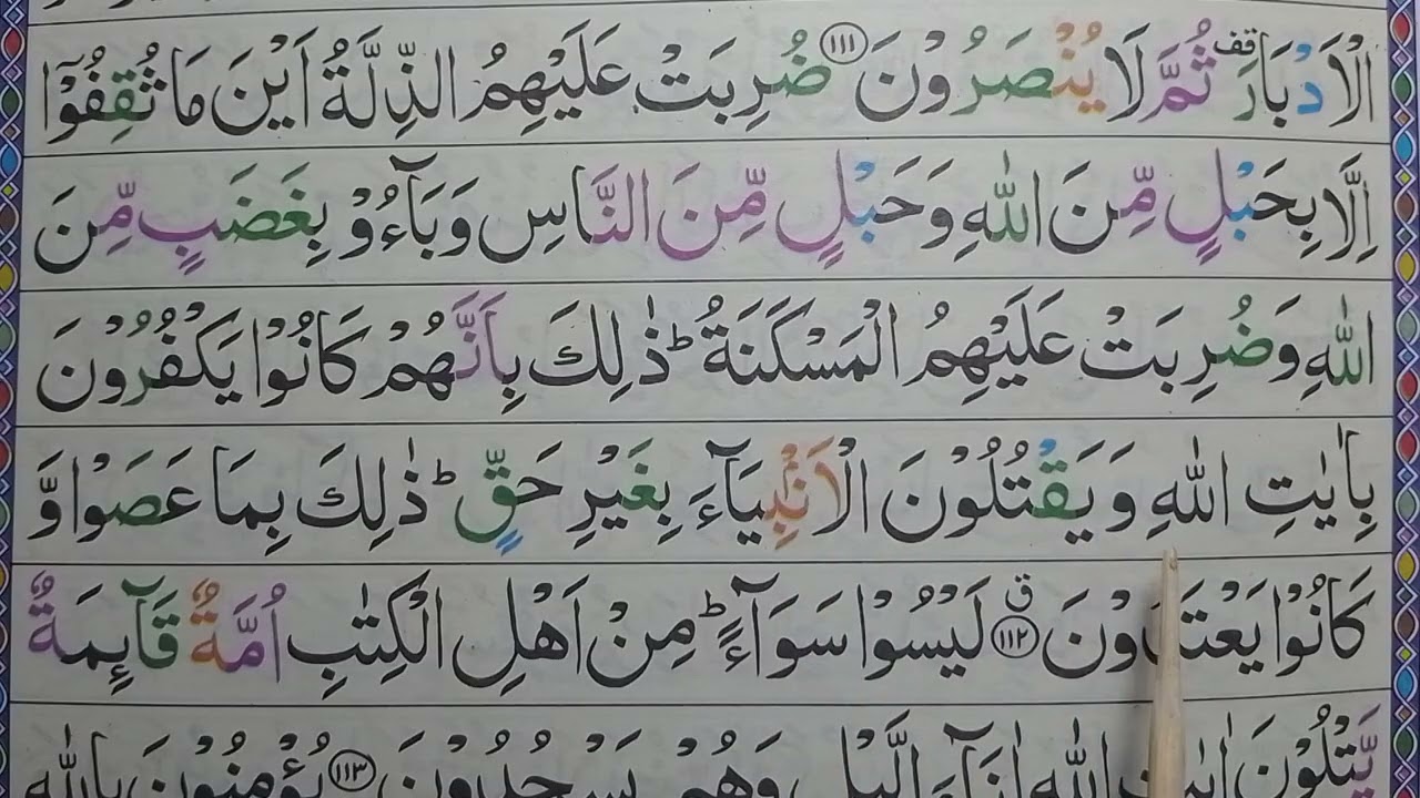 Surah Al e Imran Part 26| Surah Al e Imran Ayah 112 To 115| Parah 4| 