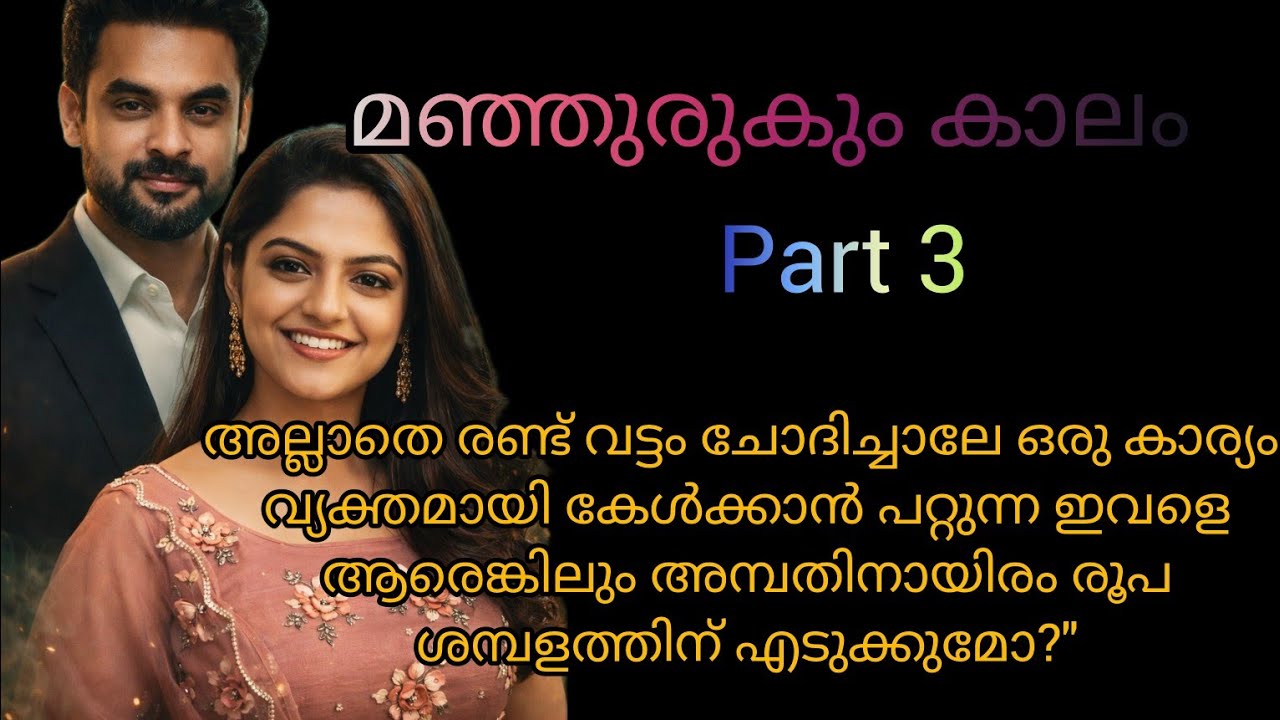 . അങ്ങനെയുള്ള നിന്നെ കെട്ടിച്ചു വിടണമെങ്കിൽ അച്ഛൻ എത്ര ലക്ഷം സ്ത്രീധനം എണ്ണിക്കൊടുക്കേണ്ടി വരുമെന്ന്