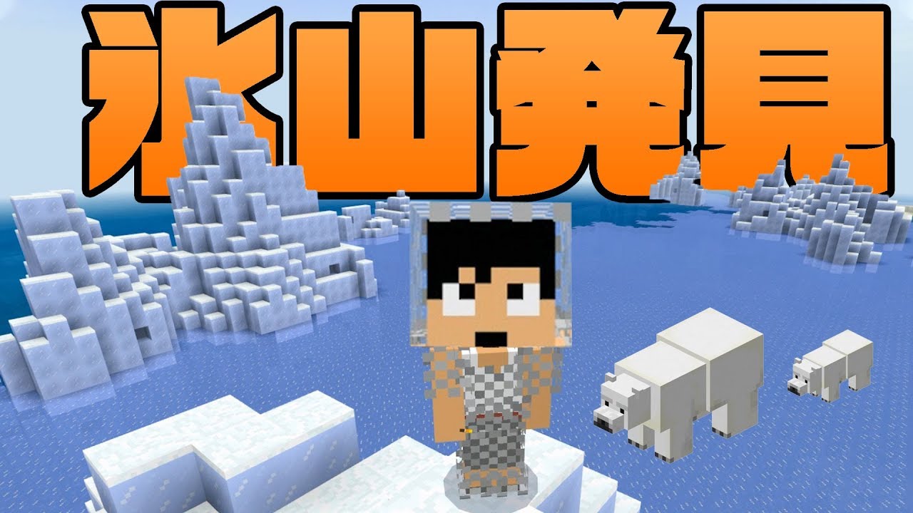 【カズクラ2019】視聴者さん情報で見落としてた氷山発見!!マイクラ実況 PART36