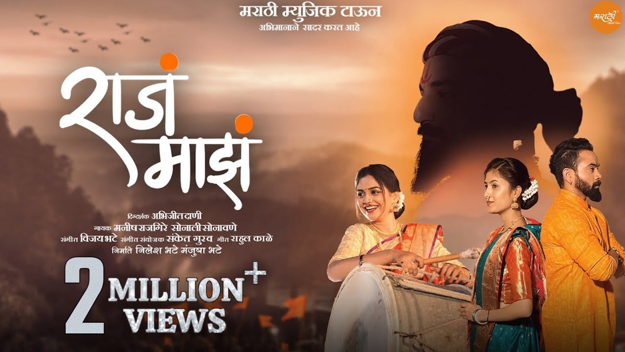Raja Majha | राजं माझं | Shivjayanti 2024 | Hindavi P | Aditya G | Neha K | Sonali S | Vijay Bhate
