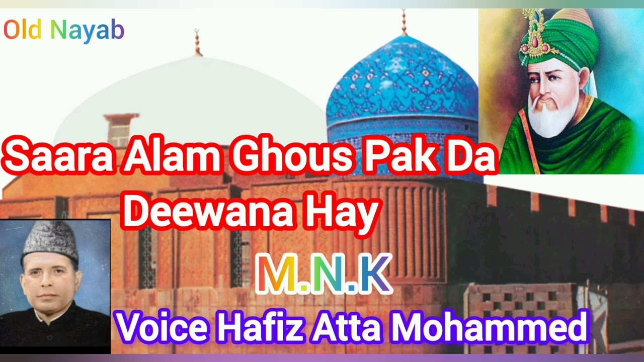 Saara Alam Ghous Pak Da Deewana hai by Hafiz Atta Mohammed Qawal nayab rare recoding haripur hattar