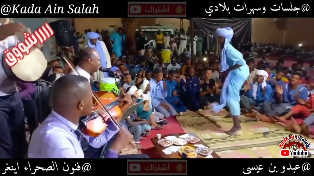 رشوق عبدو بن عيسى في برج عمر ادريس