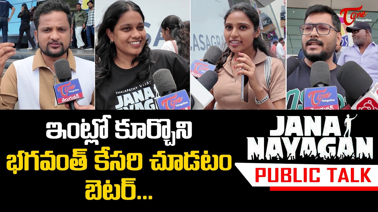 Jana Nayagan Public Talk from Prasads IMAX | Thalapathy Vijay | JANA NAYAGAN Reaction | TeluguOne