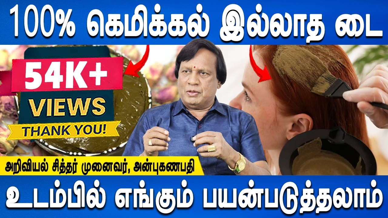 முடி இயற்கையாக கருமை நிறமாக மாறும் | Natural hair dye | Dr.Anbuganapathi | Hair dye | Doctor Plus