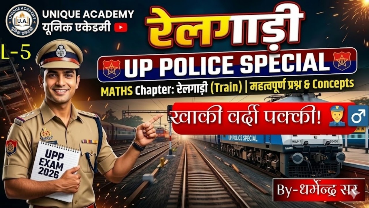वर्दी का जुनून: Speed, Time & Distance -| ट्रेन दुर्घटना वाले सवाल | By Dharmendra Sir Unique