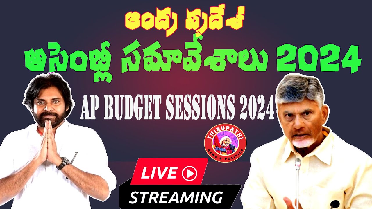 AP Assembly Sessions Day 1 | #APBudget2024