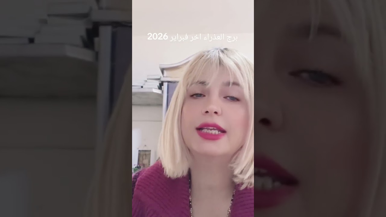 برج العذراء💜🌹❤️ توقعات اخر فبراير 2026