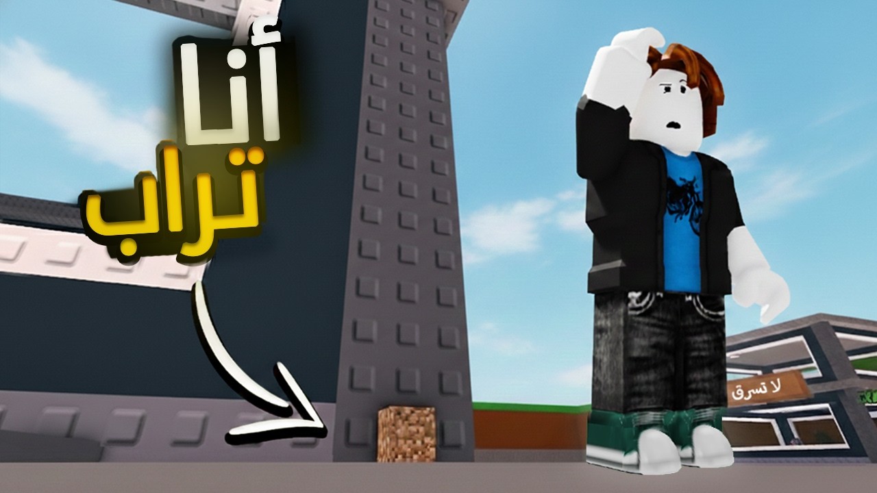 صرت تراب&hellip; وجربت أسرق الناس!😂 | Steal a Brainrot