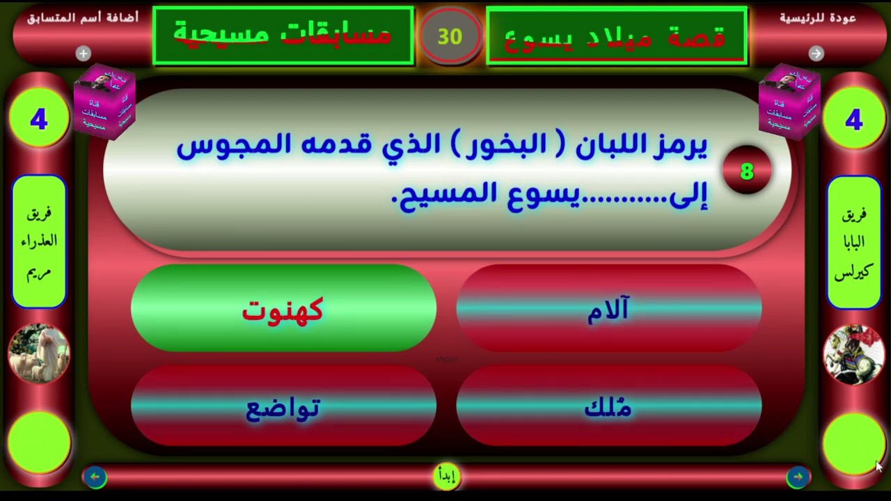 🎄 أسئلة عن ميلاد السيد المسيح| أسئلة مسيحية | #عيد_الميلاد  #ترانيم_جديدة #صوم_الميلاد 🎄