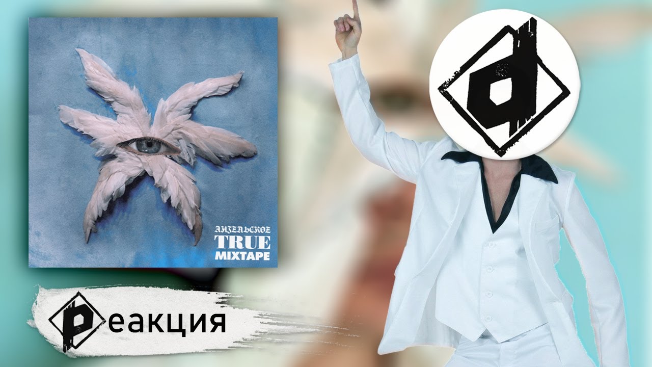 СЛАВА КПСС - АНГЕЛЬСКОЕ TRUE | Реакция Dropdead @СЛАВА КПСС