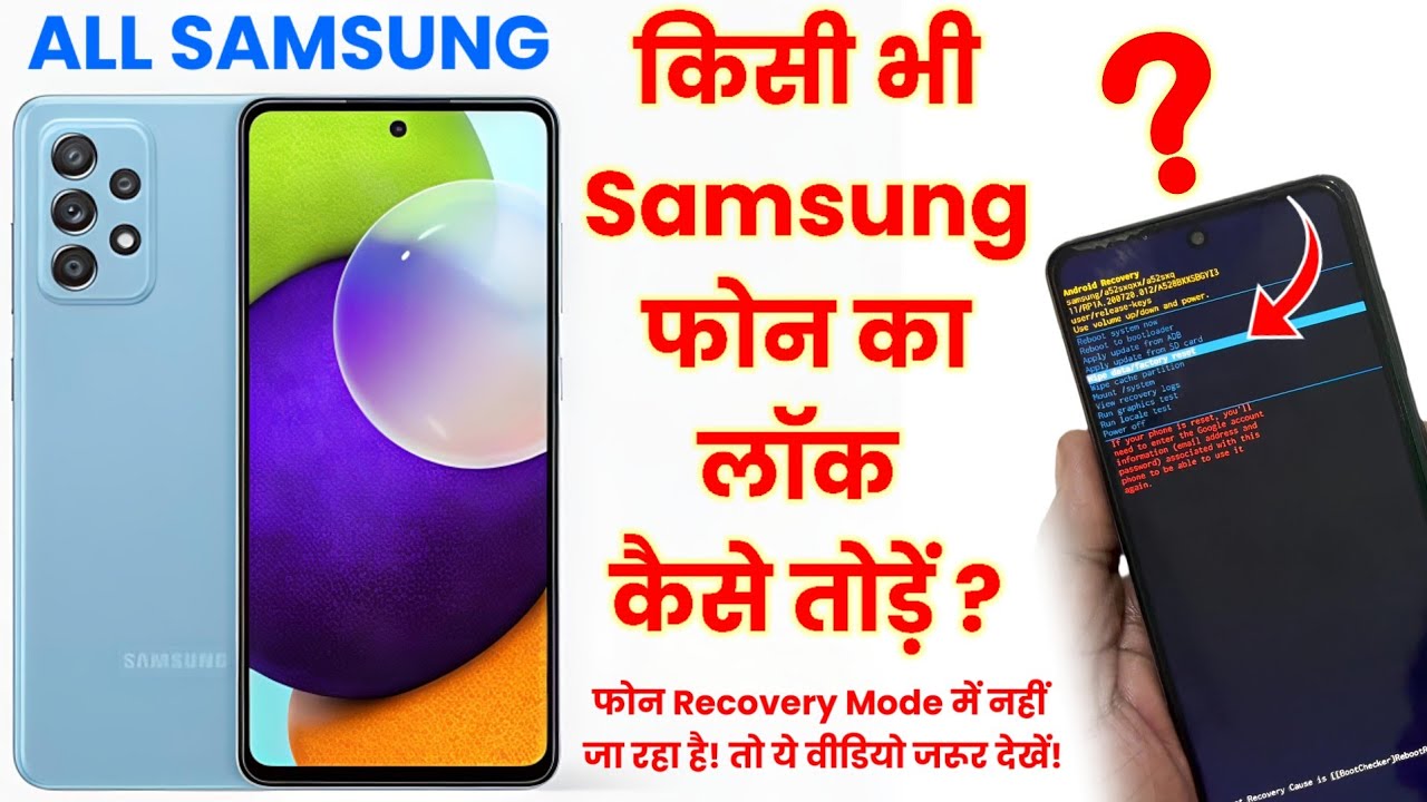 Samsung Recovery Mode Problem Fixed | How To Enter Recovery Mode Samsung 2025 | Samsung Phone Reset
