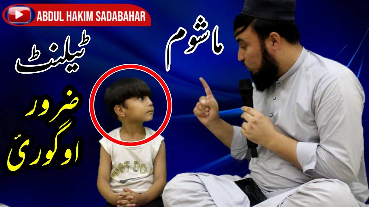 Howaid Mashoom Talent|| Abdul Hakim Sada Bahar