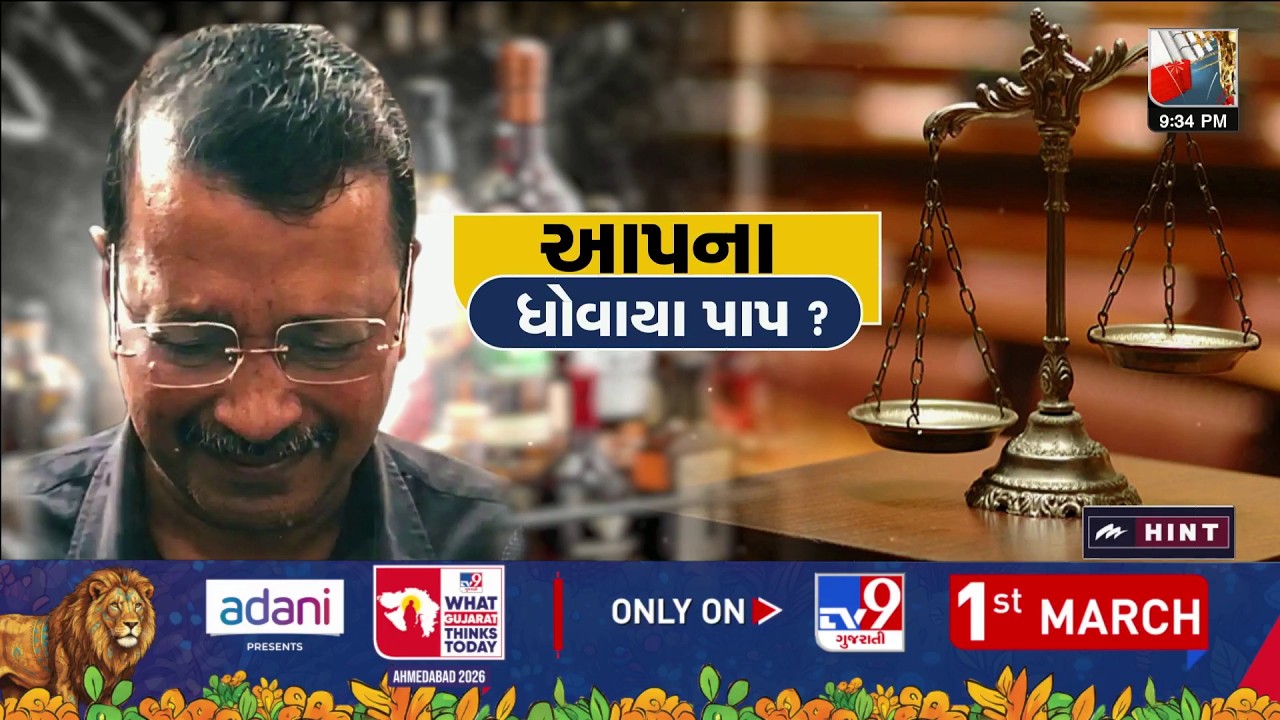 Kejriwal & Sisodia Acquitted in Liquor Scam! Tears of Joy Turn to New Battle | TV9Gujarati