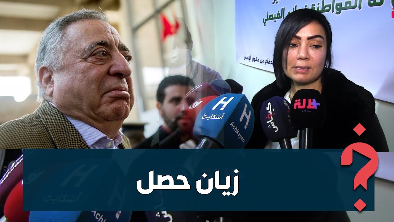 المشتكية بالمحامي زيان: أنت نصاب ومتحرش… ولو عندك كرامة رجع لي أغراضي