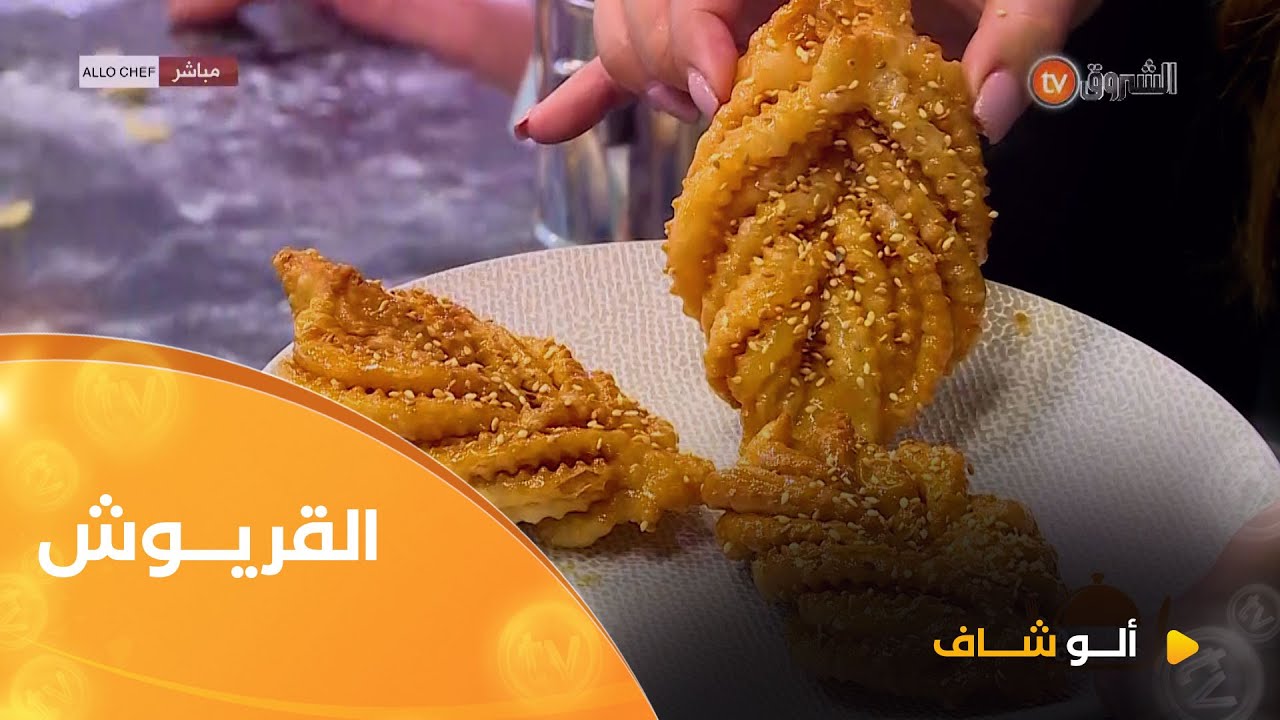 ألو شاف | طريقة تحضير 