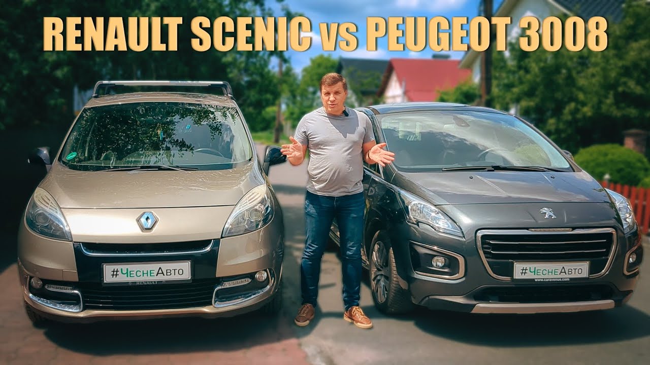 Що обрати Renault Scenic 3 1.5 dci, Peugeot 3008 1.6 hdi?