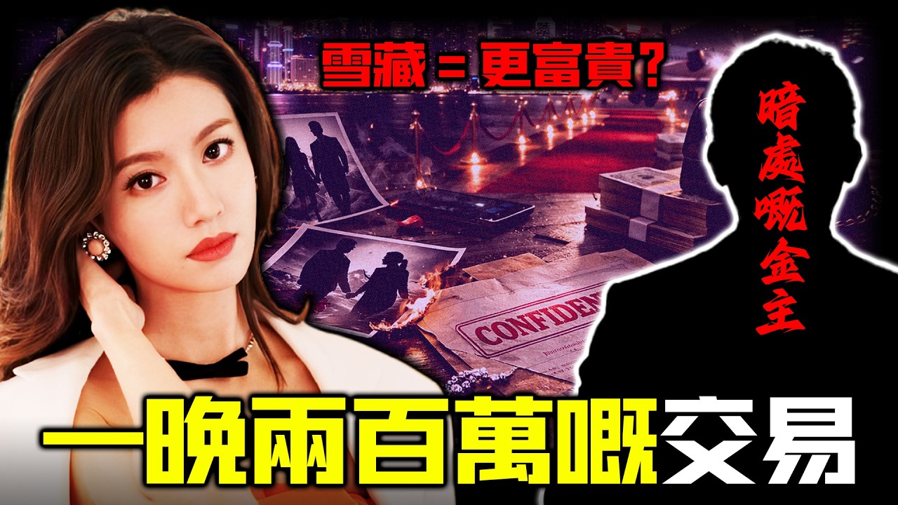 2018年，陳自瑤一記死亡凝視，將蔡思貝釘喺恥辱柱上！從 TVB 力捧視後到無人問津，卻反而更富貴？被雪藏兩年仍錦衣玉食，「一晚兩百萬」傳聞背後暗藏咩交易？究竟邊個喺度撐腰？【姊姊有嘢講】