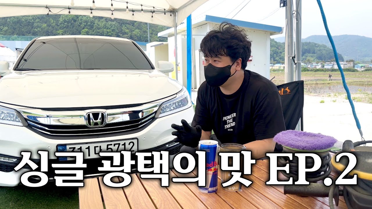 셀프 싱글 광택 그리고 유리막 코팅까지 혼다 어코드 신차 만들기 ep.2