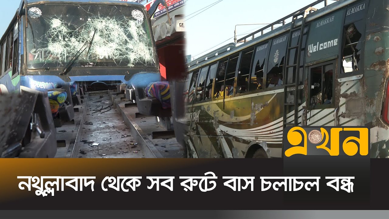 বরিশালে পরিবহন অচল, হাজার যাত্রীর দুর্ভোগ | Barisal News | Barisal Incident | Bus Station | Ekhon TV
