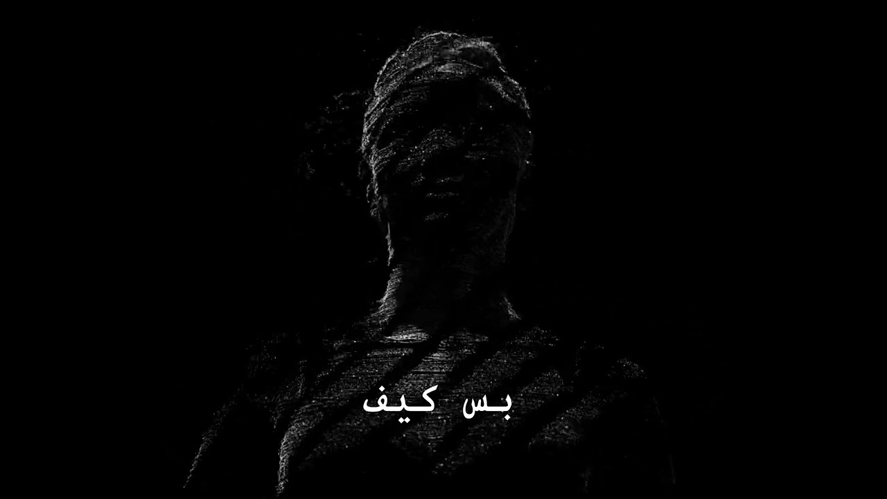 بس كيف ￼| Bas Kaif